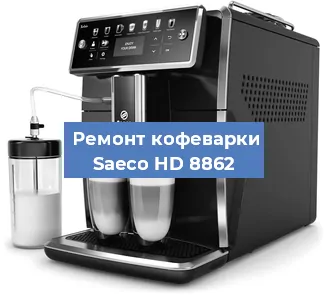 Декальцинация   кофемашины Saeco HD 8862 в Санкт-Петербурге
